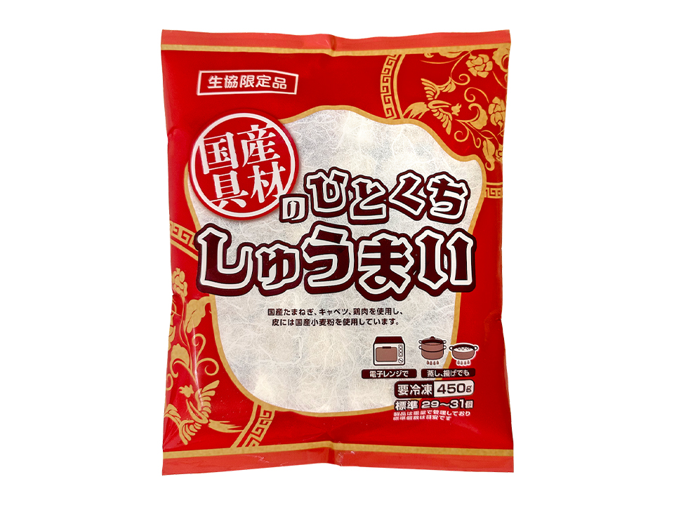 国産具材のひとくちしゅうまい