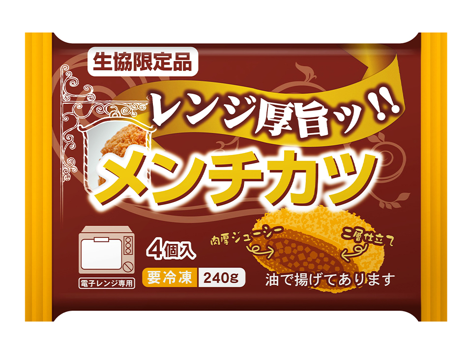 レンジ厚旨ッ!!メンチカツ