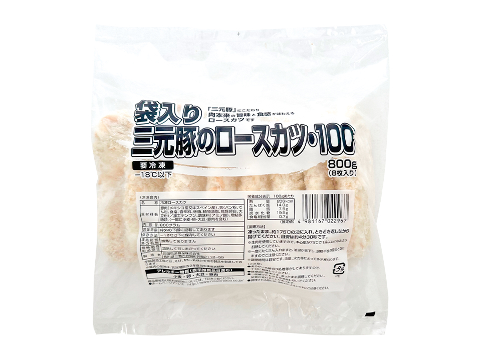 袋入り三元豚のロースカツ･100