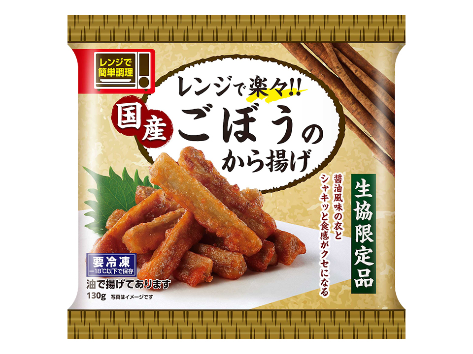 レンジで楽々!!国産ごぼうのから揚げ