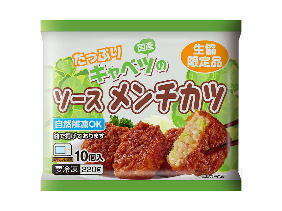 たっぷりキャベツのソースメンチカツ(自然解凍)