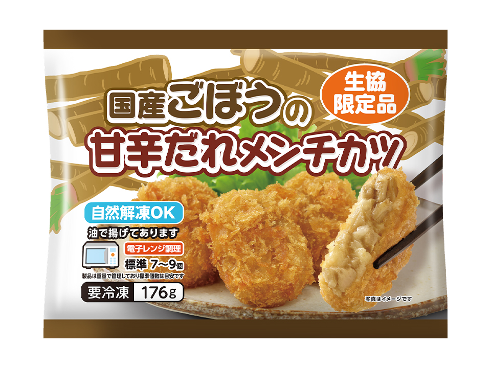 国産ごぼうの甘辛だれメンチカツ(自然解凍)